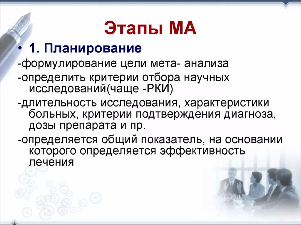 Цели МЕТА-анализа. Характеристика МЕТА-анализа. Этапы МЕТА анализа в доказательной медицине. МЕТА-анализ доказательная медицина. Мета предложение