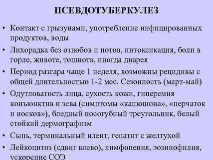 Условия способствующие заражению псевдотуберкулезом ответ гигтест