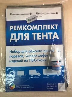 Заплатка на тент