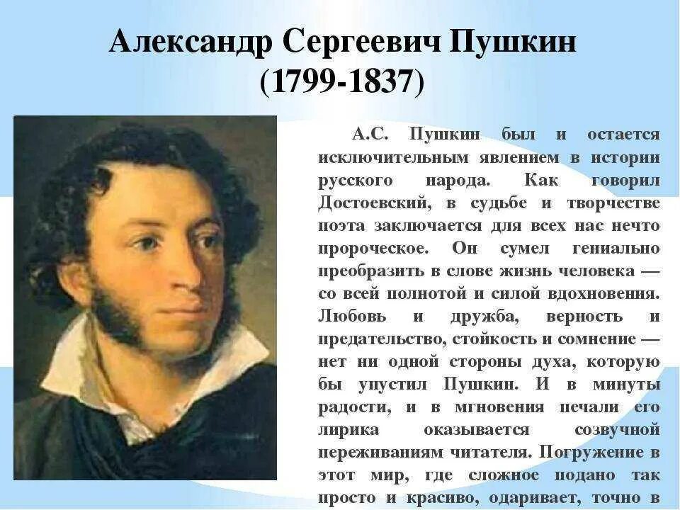 Рассказ о александре сергеевиче. Пушкин биография кратко.