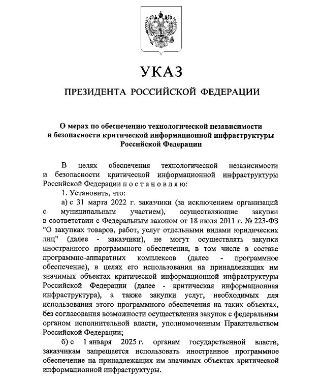 Указ президента. Указ Путина. 851 указ президента 2012