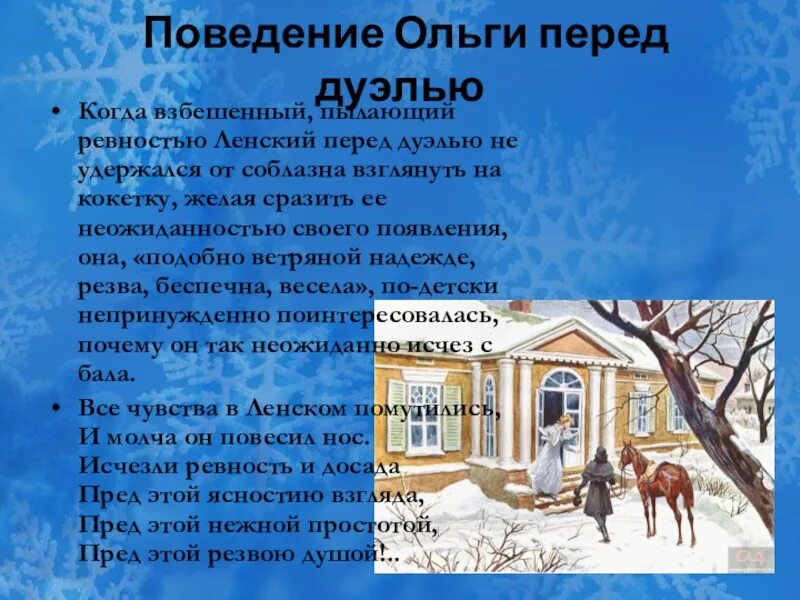 Чувства онегина перед дуэлью цитаты. Поведение онегина и ленского перед дуэлью. онегин перед дуэлью. поведение ленского перед дуэлью. поведение онегина перед дуэлью.