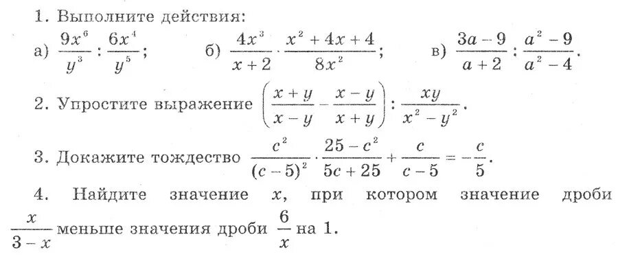 Преобразование рациональных выражений 8 контрольная работа. Тождественные преобразования рациональных выражений 8 класс. кр макарычев упрощение выражений 8 кл. алгебра 8 класс преобразование рациональных выражений. преобразование дробных рациональных выражений 8 класс.
