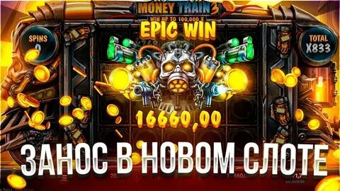 Money train 3