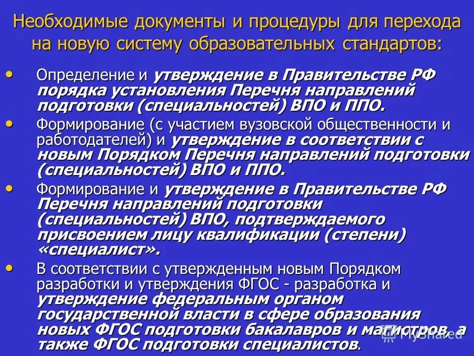 Государственные и муниципальные программы. Порядок разработки и утверждения фгос. Кто устанавливает порядок разработки и утверждения фгос. Порядок разработки утверждение федеральных государственных. Периодичность разработки фгос.