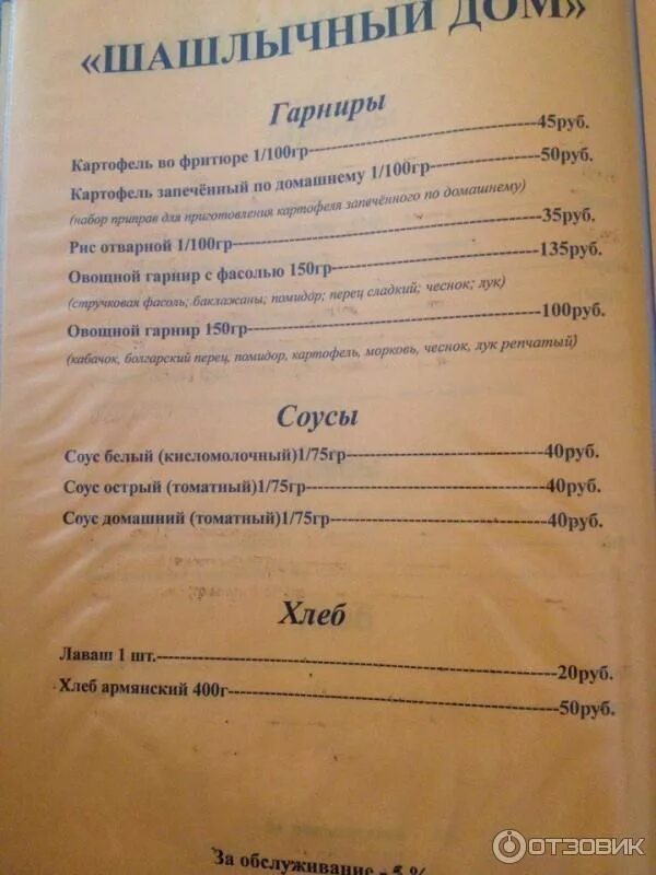 Шашлычный дом елец. Шашлычный дом курск. шашлычный дом курск меню. шашлычный дворик курск пучковка. шашлычный домик елец меню.