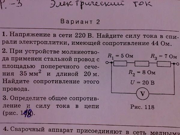 К концам медного проводника длиной 300 м. При устройстве молниеотвода применен стальной провод с площадью. При устройстве молниеотвода применен стальной провод сечением 35 мм2. При устройстве молниеотвода применен стальной провод с площадью 35. При устройстве молниеотвода применён стальной провод с площадью 35 мм2.