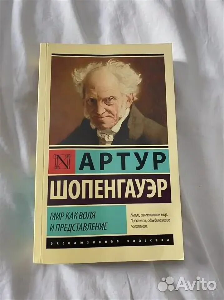 Книга шопенгауэра мир как воля и представление. Мир как воля и представление обложка. Мир как воля и представление книга. Шопенгауэр мир как. Эристика шопенгауэр.