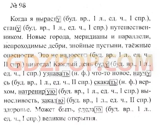 Решебник русский язык 3 класс климанова 2. Русский язык 3 класс учебник 4 класс Климанова Бабушкина. Русский язык 4 класс 2 часть Климанова Бабушкина. Русский язык 4 класс 2 часть учебник Климанова Бабушкина ответы.