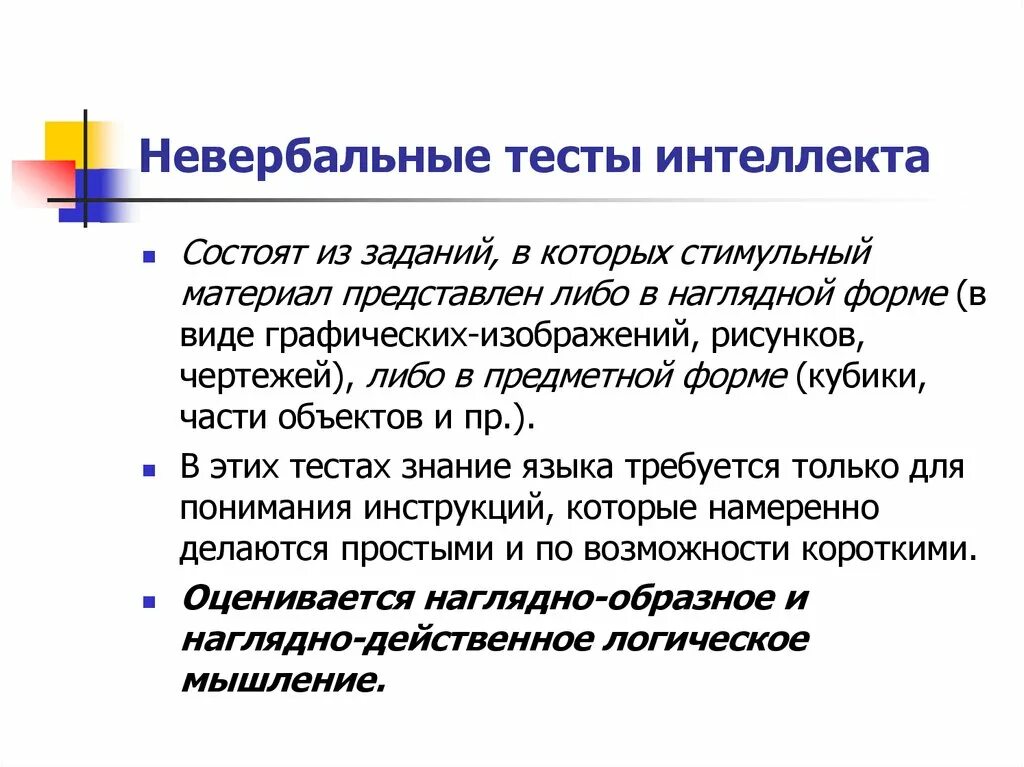 Невербальные тесты интеллекта. Невербальные методы психодиагностики. Виды интеллекта вербальный и невербальный. Особенности вербального интеллекта. Тест на интеллектуальные способности