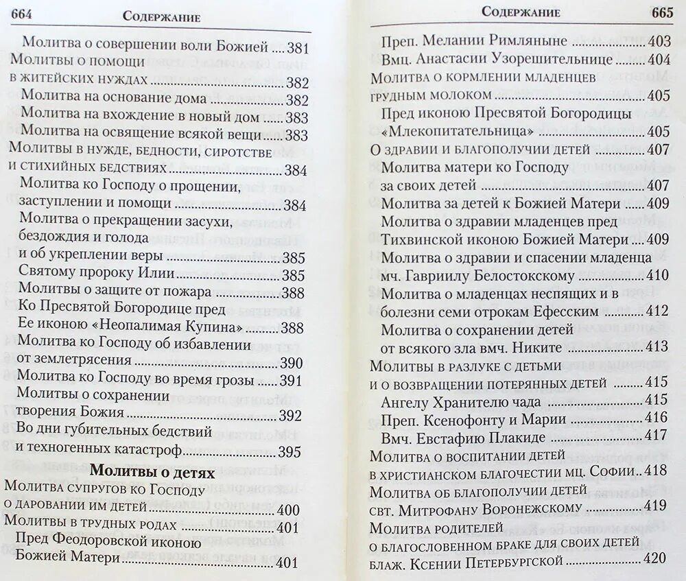 Молитва по соглашению Болгар расписание. Расписание акафистов по Болгару. Акафист по соглашению Болгар. Молитва по чтению духовных книг.