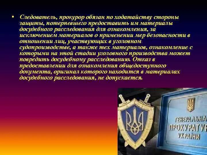 Прокурор обязан. Работник прокуратуры обязан. Функции прокурора и следователя.