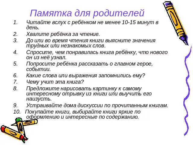 Как читать и понимать инструкции. Памятка для родителей как научить ребенка читать. памятка для родителей чтение. как приучить ребенка читать книги. памятка родителям по чтению.