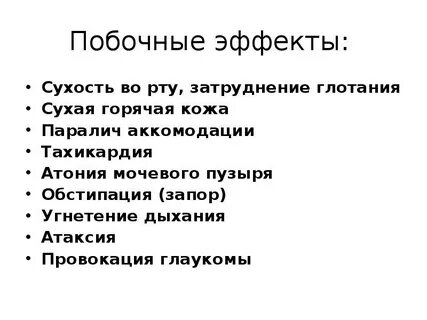 Запор сухость во рту