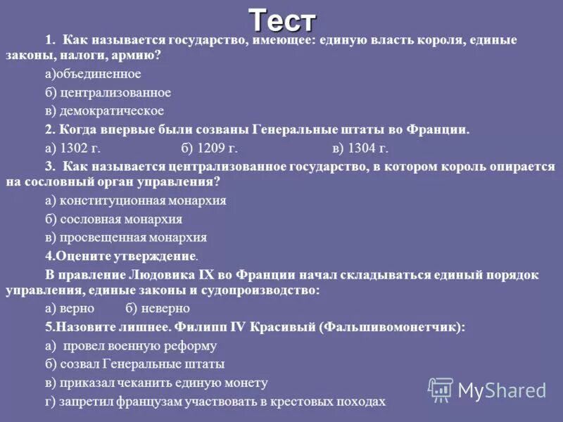 Государством называется тест ответ. Внутренние и внешние функции государства тгп. Выборы в демократическом государстве. Признаки государства тест. Государством называется тест ответ.