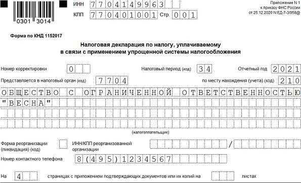 Заполнение декларации усн в 2024 году. Декларация по УСН 2022 образец. Налоговая декларация ИП УСН 2022. Декларация ИП УСН 2022 пример заполнения. Форма заполнения декларации ИП УСН 2022.