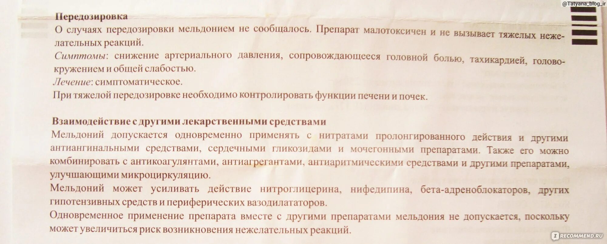 Милдронат отзывы людей. Милдронат взаимодействие с другими препаратами. Передозировка милдроната. Милдронат показания к применению. Милдронат при гипотонии и общей слабости.