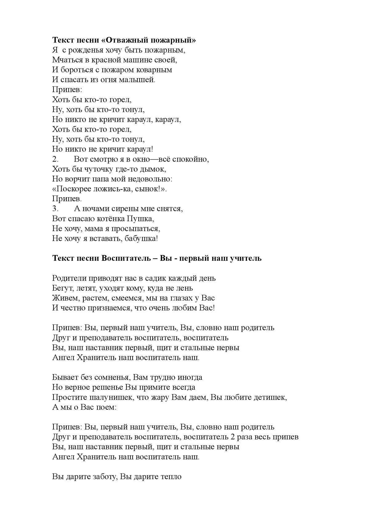 Текст песни я бесстрашная. Песенка о капитане. Текст песни я бесстрашная. Текст песни я бесстрашная. Текст песни я бесстрашная.