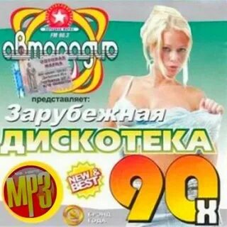 Зарубежная дискотека 80 золотые танцевальные