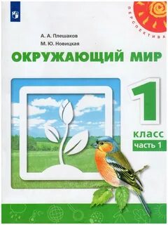 4 класс автор плешаков