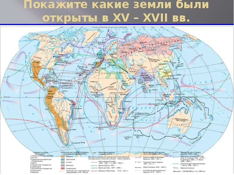 Атлас Великие географические открытия 7 класс история нового времени. Великие географические открытия карта. Карта великих географических открытий 15 17 века. Карта Великие географические открытия 7 класс.