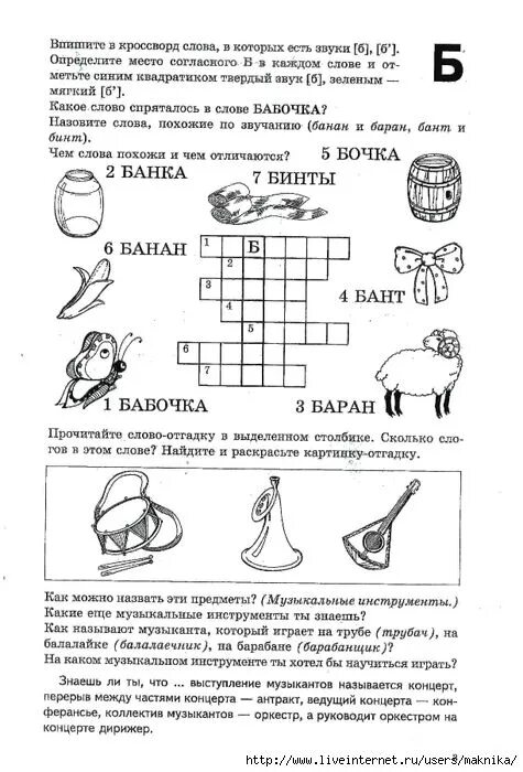 Кроссворд звуки и буквы. Кроссворд Азбука. Кроссворд на звук р для дошкольников. Кроссворд на звук с. Азбука в кроссвордах для детей.