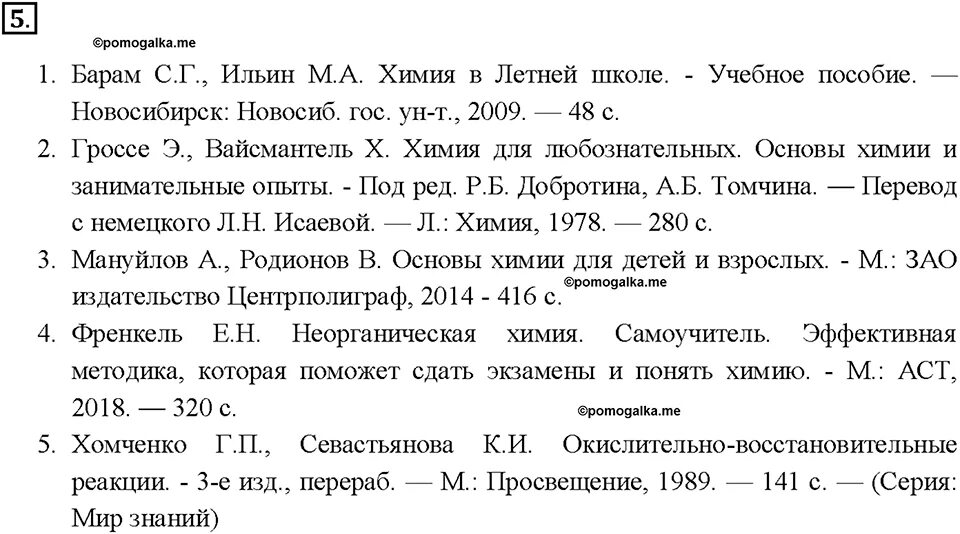 Решебник химия габриелян. Домашнее задание по химии 10 класс габриелян.