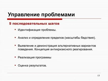 Проблема в системе управления это