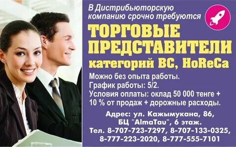 Работа представителем отзывы