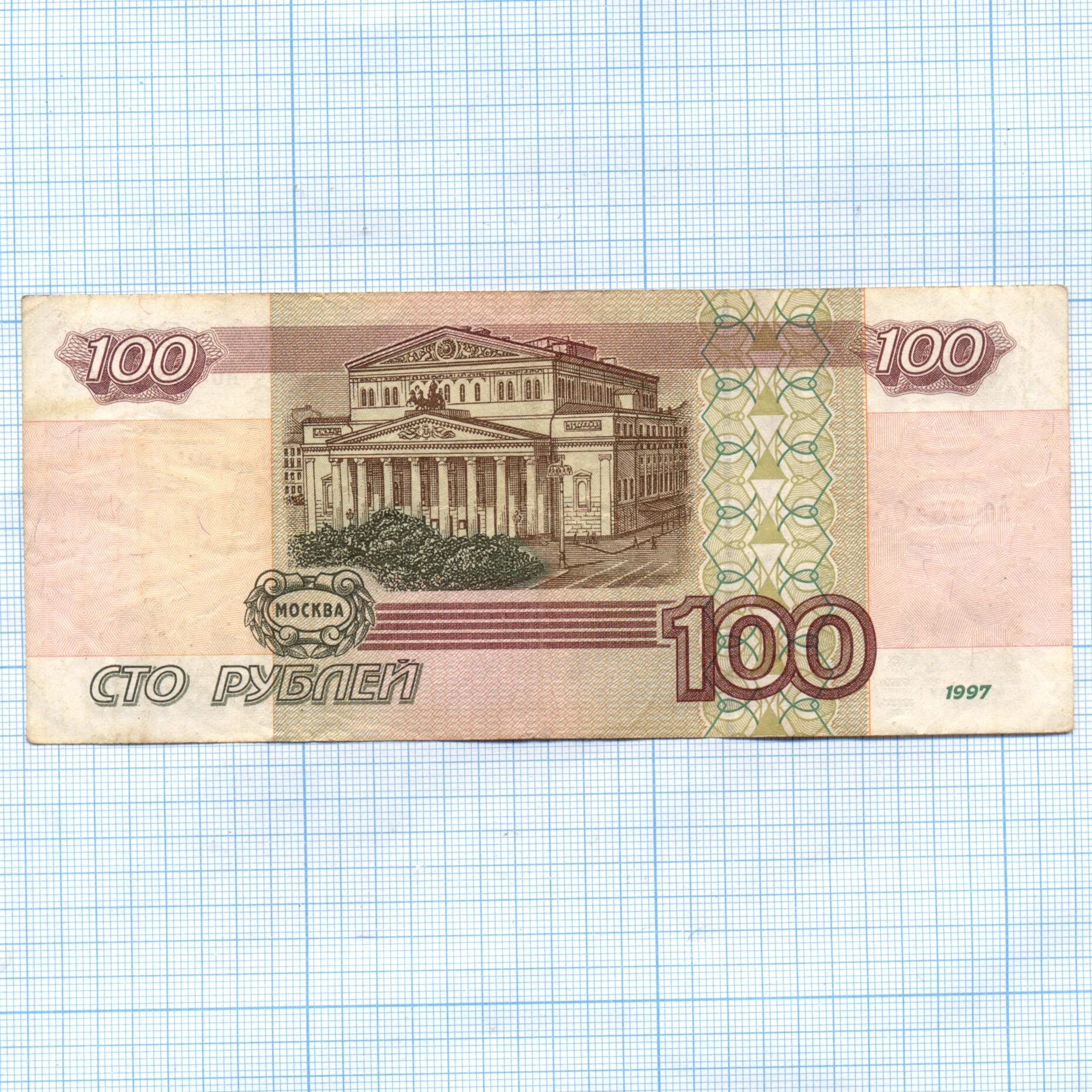 Четыре сто рублей. 100 Рублей модификация 2001. 100 Рублей 1995. 100р 1997г. Банкноты 100 рублей.