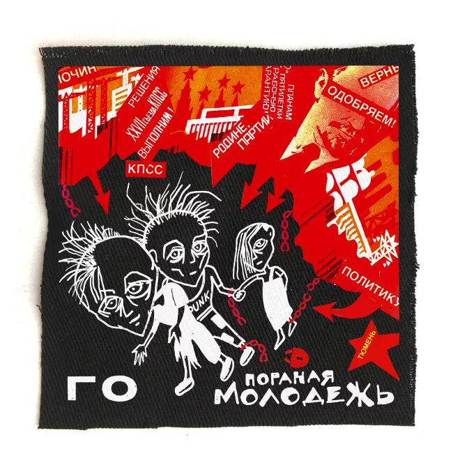 Аудиокассеты cd60f. Поганая молодёжь гражданская оборона. Егор летов поганая молодежь альбом. Майка поганая молодежь. Поганая молодежь.