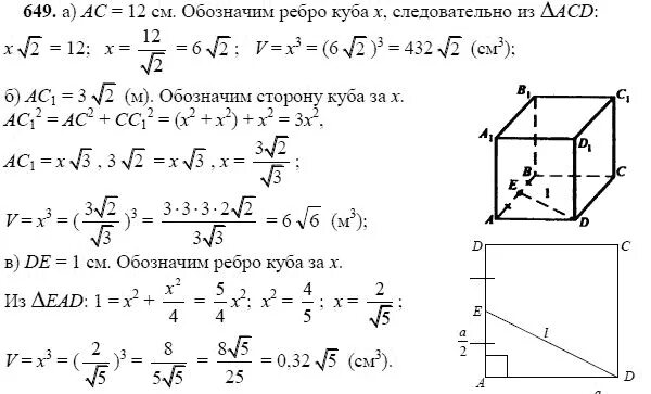Геометрия 11 класс атанасян 649