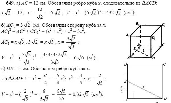 Геометрия 9 класс атанасян номер 649. Геометрия 10-11 класс Атанасян 649. Геометрия 11 класс Атанасян номер 649. Геометрия 11 класс задачи.