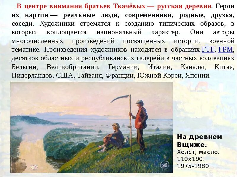 Ткачев младший сын 1. Братья ткачевы. творчество братьев с. и а. ткачевых.