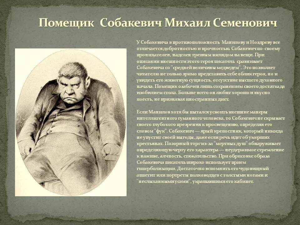 Чичиков поместье дом. Помещики мертвые души Собакевич. Таблица помещиков мертвые души Манилов. Характеристика помещиков мертвые души Собакевич. Образы помещиков в поэме мертвые души Собакевич.