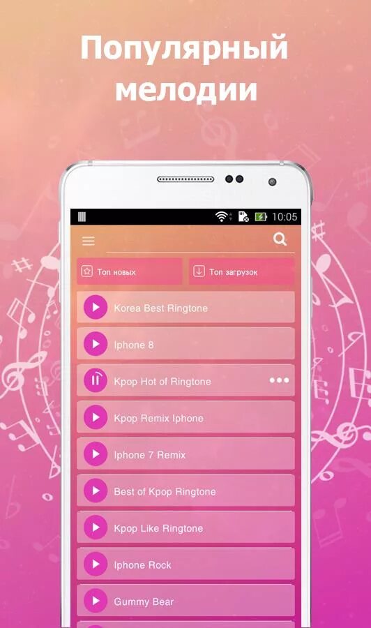 Иностранные рингтоны на телефон. Кпоп Ringtone. Популярные рингтоны. Топ рингтонов. Кпоп приложения для андроид.