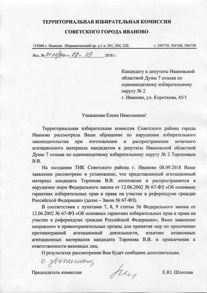 Решение избирательной комиссии образец. Направление наблюдателя. Основные функции избирательной комиссии. Протокол наблюдателя на выборах. Образцы решений участковой избирательной комиссии.