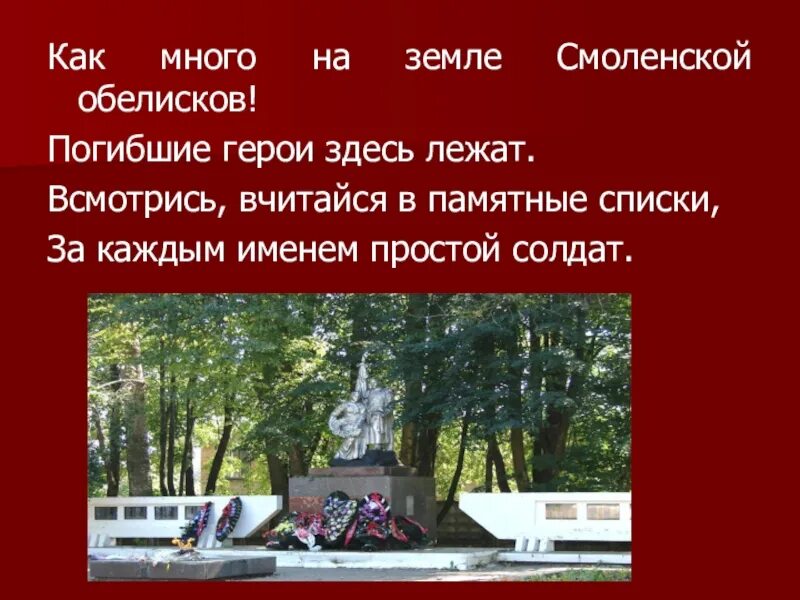 Почему погибают герои. День освобождения Смоленска 25 сентября. День освобождения Смоленщины презентация. 25 Сентября день освобождения Смоленщины. Освобождение Смоленска от фашистов.
