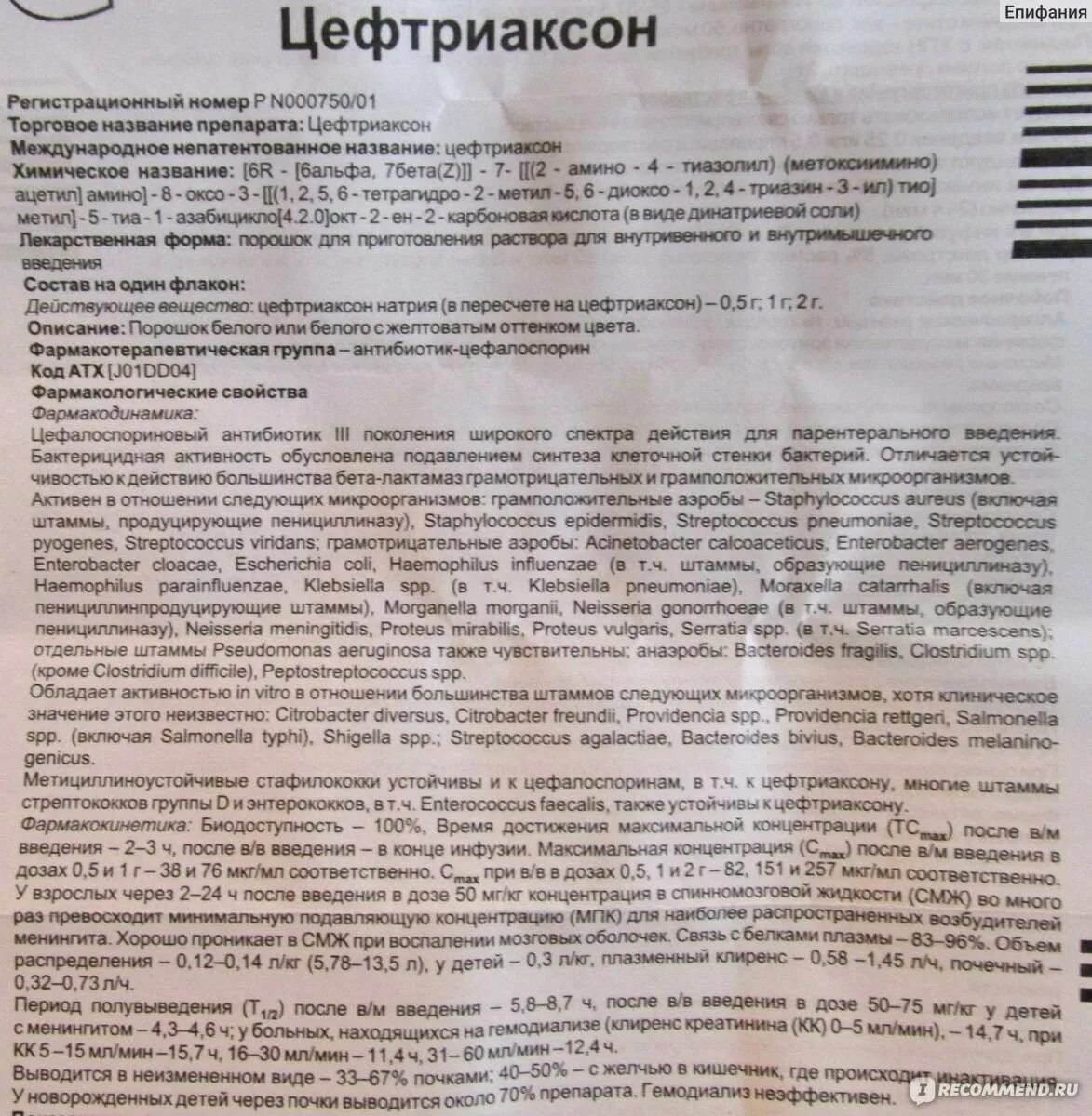 Действие уколов цефтриаксон. Антибиотик цефтриаксон уколы. Антибиотики в ампулах и таблетках. Антибиотик цефтриаксон уколы инструкция. Цефтриаксон детские дозировки.