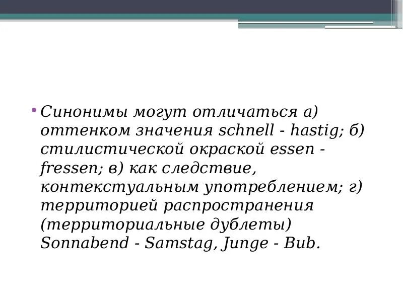 Контекстуальные синонимы отличаются стилистической окраской. Могут синоним. Синонимы это парадигматические отношения. Синонимы дублеты. Сжульничать синонимы стилистическая окраска