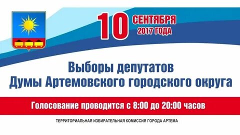 Выборы депутатов городского поселения