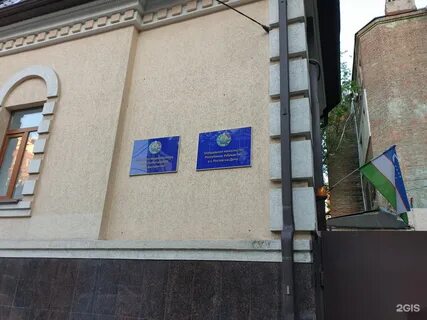 Генеральное консульство республики узбекистан в г