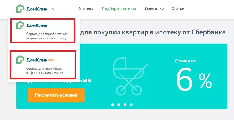 Домклик тобольск. Домклик. домклик ипотека. домклик ипотека личный кабинет. домклик услуги.