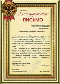 Благодарность за обслуживание