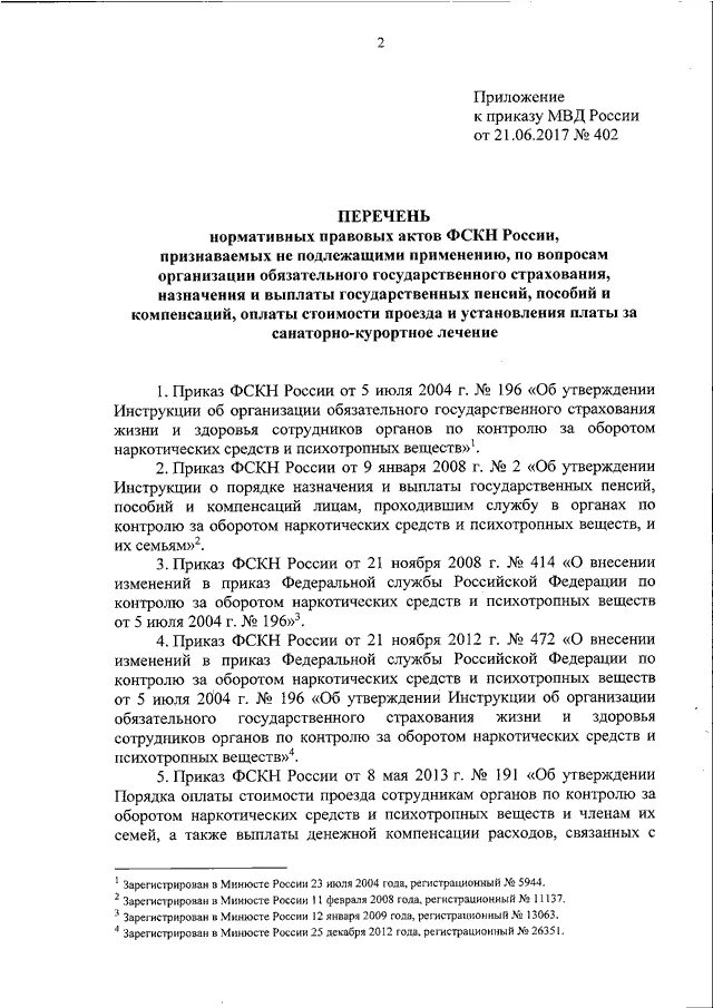 Распоряжение по мошенничеству. Приказ МВД 196. Приказ МВД 196 О мошенничестве. Приказы по мошенничеству.