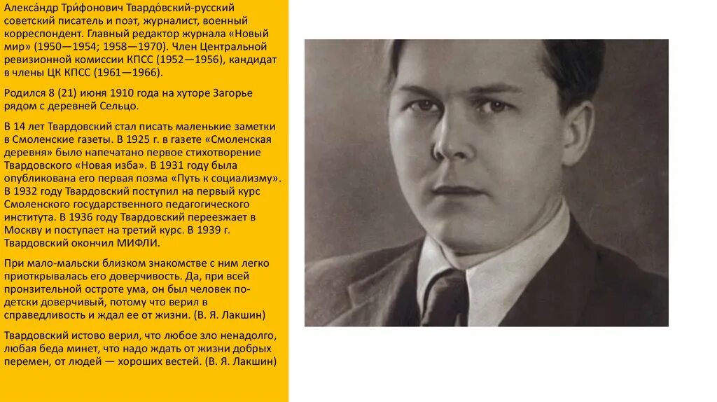 Твардовский автор поэм. Твардовский корреспондент.