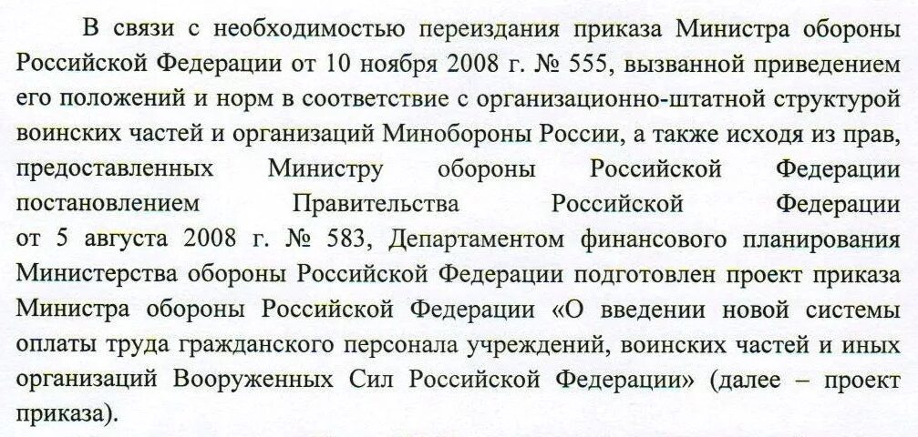 1010 в 2024 году гражданскому персоналу форум. 555 Приказ Министерства обороны РФ. Приказ 555 МО РФ. Указания министра обороны. Приказ МО РФ 010 от 2005.