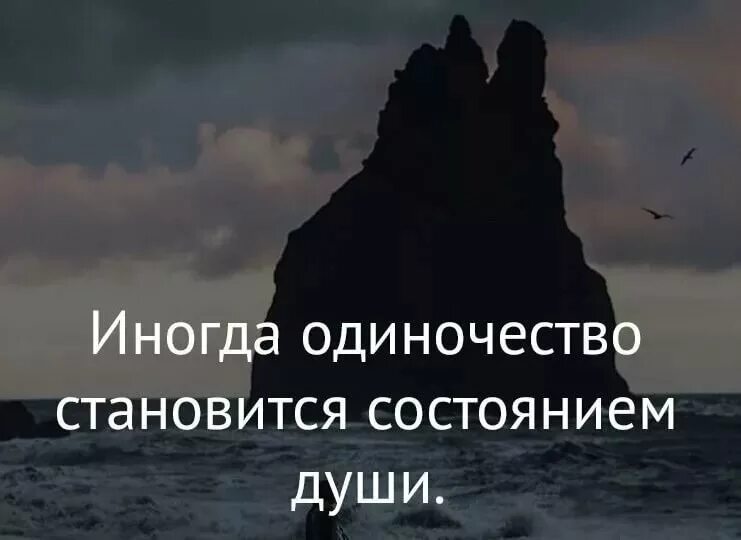 Одиночество статус со смыслом