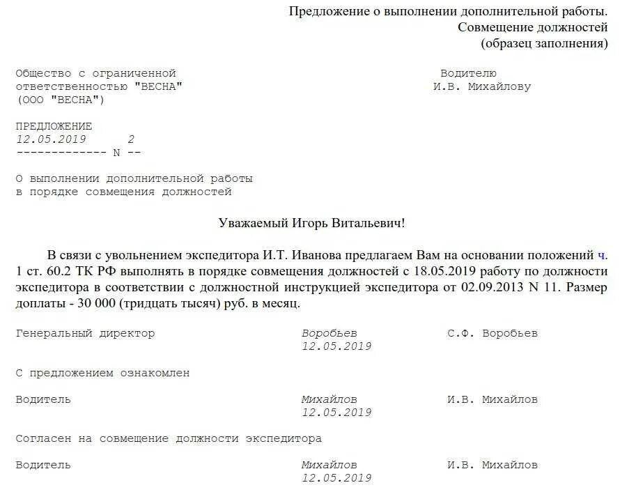 Исполните образец он. Уведомление о совмещении должностей. Образец совмещения должностей. Служебная записка на исполнение обязанностей. Служебная записка на совмещение должностей.