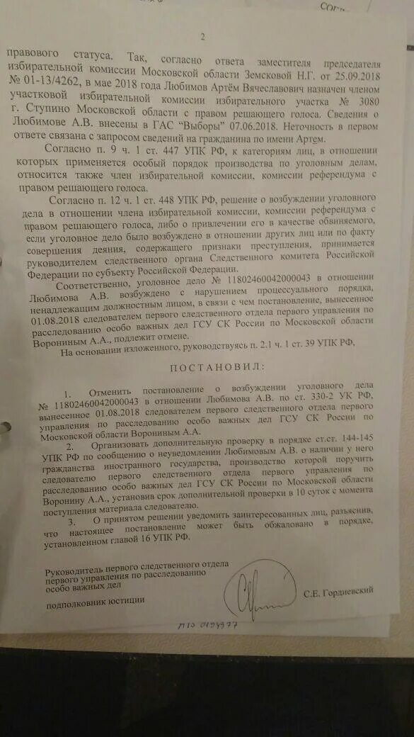 Возбуждение уголовного дела в отношении депутатов. Постановление о возбуждении перед руководителем следственного. постановление о возбуждении уголовного дела в отношении депутата гд. возбуждение уголовного дела в отношении депутата. уголовные дела в отношении депутатов государственной думы.